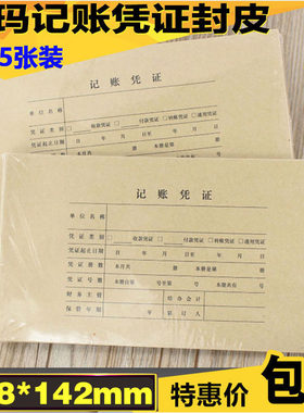 西玛账薄通用金额记账凭证装订封面财务会计大牛皮封皮纸508*142