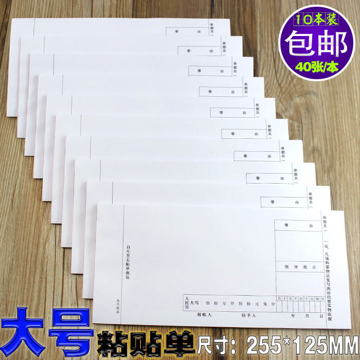 10本大原始凭证粘贴单费用报销费用单据发票证粘贴单财务255*125