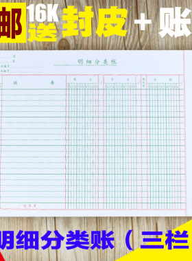 三栏式明细账簿帐页多栏式活页仓库存货计数账页分类账本金额包邮