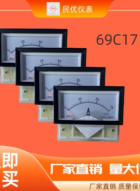 民优 69C17 指针式直流电流电压仪表