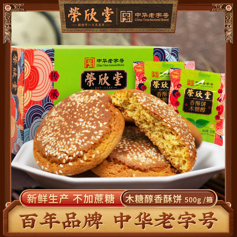 荣欣堂木糖醇太谷饼香酥饼小吃山西特产零食点心老式传统糕点整箱,零食/坚果/特产,中式糕点/新中式糕点,淘宝优惠券,粉丝福利购,淘宝优惠卷