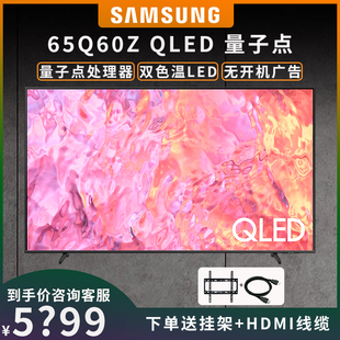 65英寸QLED量子点 超高清 三星QA65Q60ZAJXXZ Samsung 平板电视机