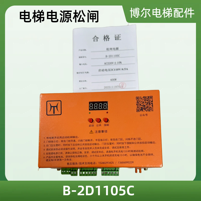电梯松闸电源装置B-2D1105C 通用易米克EMK-EPB110适用菱王电梯