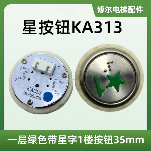 全新电梯按钮MT313通用轿厢外呼圆形按钮AK313开孔尺寸37.2
