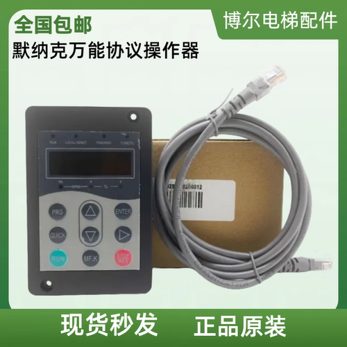 默纳克万能协议操作器MDKE6电梯3000+调试标准器服务器快意通力