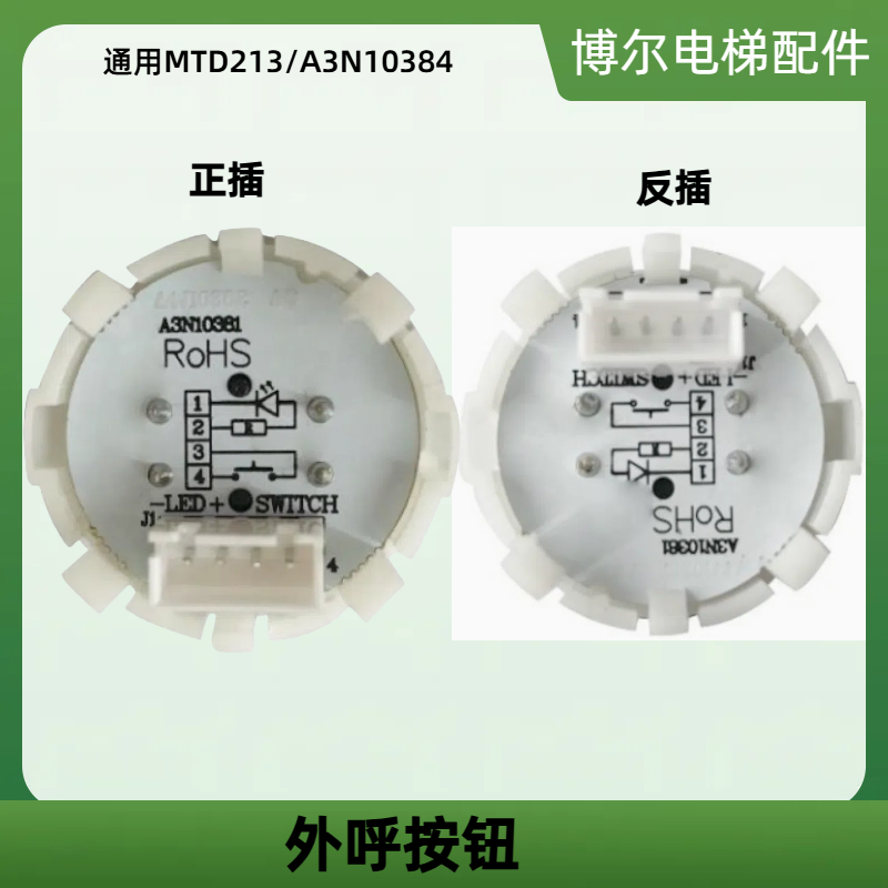 通用通用MTD213外呼按钮DA330电梯联合莱茵KA330/KA110按钮BA216