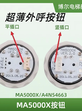 永大电梯超薄外呼按钮MA5000X按钮A4N54663/YTA-001A9/YTA-001A10