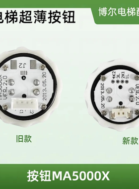 永大电梯超薄按钮/外呼按钮MA5000X A4N54663 YTA-001A9圆形按键