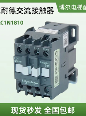 现货 施耐德接触器 交流接触器LC1N18 18A线圈110 220 380V