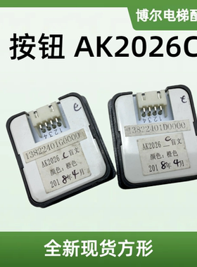 永日/广日电梯方形带盲文橙色按钮 AK2026C 全新现货方形