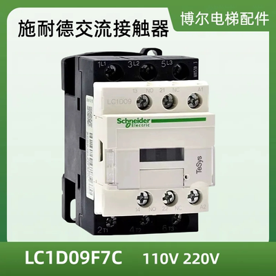 施耐德原装交流接触器LC1D09F7C  LC1D09F7C 110V 220V