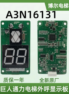 适用巨人通力电梯外呼显示板A3N16131 A3N54513 A3J16426-A3A4A6