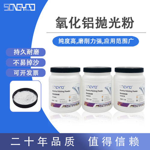实验室氧化铝抛光粉songyoo
