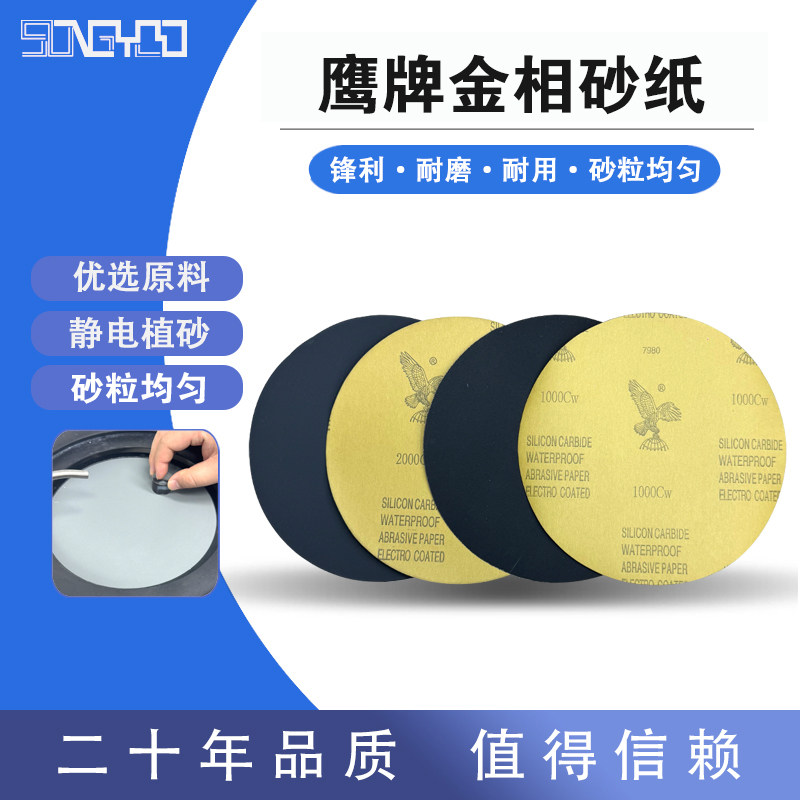 鹰牌新款圆形金相 8寸200 黑色碳化硅耐水耐磨五金玉器打磨抛光