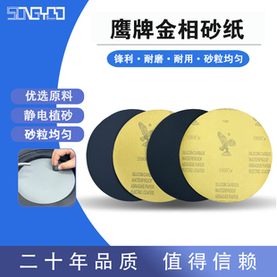 背胶鹰牌圆形金相砂纸 10寸250mm黑色碳化硅耐水耐磨五金打磨抛光