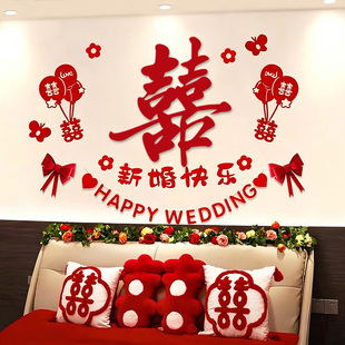 婚房布置套装男方女方新房卧室床头背景墙装饰喜字贴结婚高级简约