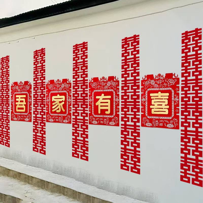 结婚用品大全超大喜字贴纸