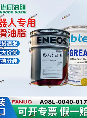 发那科机器人A98L-0040-0233 0174减速齿轮润滑油BONNOC AX68 RE0