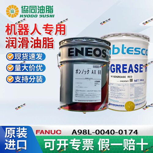 发那科机器人油BONNOCAX68RE0