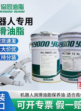 日本协同MULTEMP FZNo.00 TMO150 RENO.00 RE0 SK-1A机器人润滑油