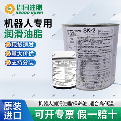 HARMONICSK-2OTC机器人脂