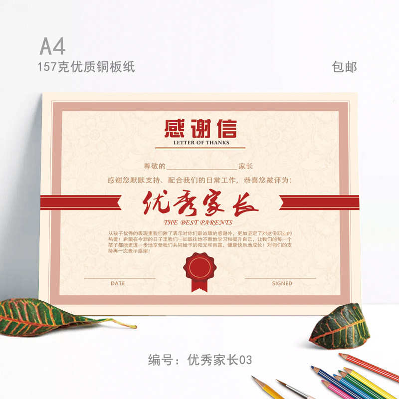 a4优质加厚157克铜板纸奖状 优秀家长家会奖状感谢信证书内芯批发,文具电教/文化用品/商务用品,奖状/证书,淘宝优惠券,粉丝福利购,淘宝优惠卷
