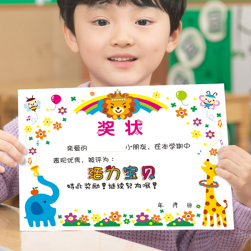 A4铜版纸奖状 幼儿园乖乖活力 聪明宝贝 卡通可爱孩子 狮王奖状