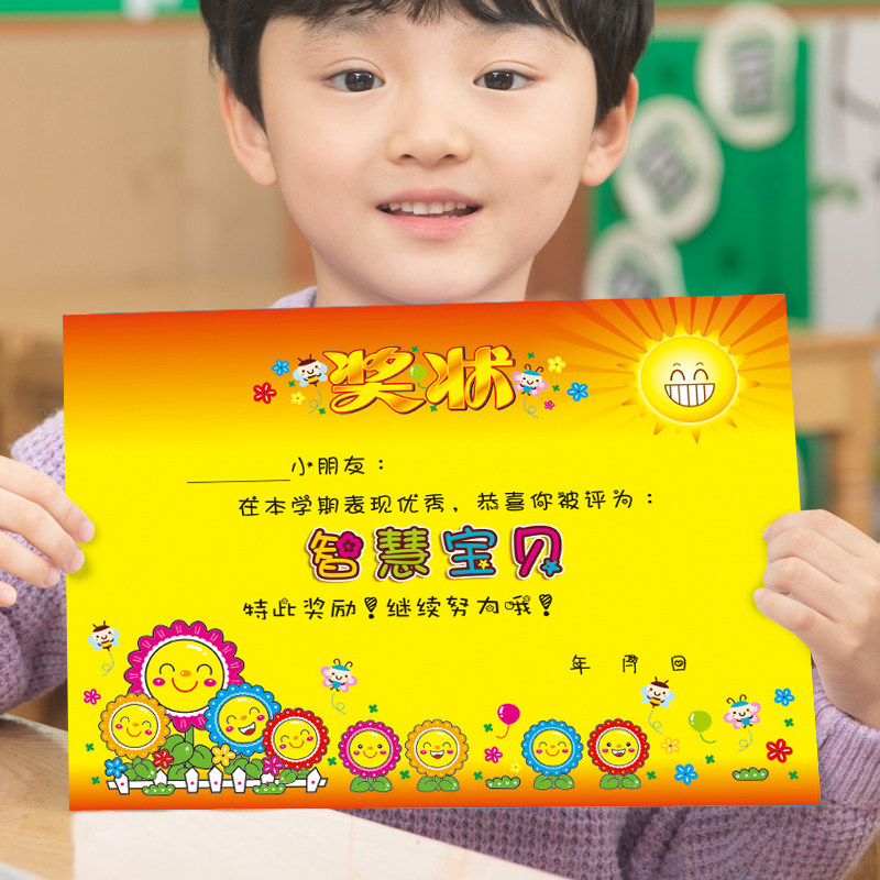 阳光智慧奖状 表扬学期表现优秀全能宝贝 幼儿园a4好孩子加厚奖状