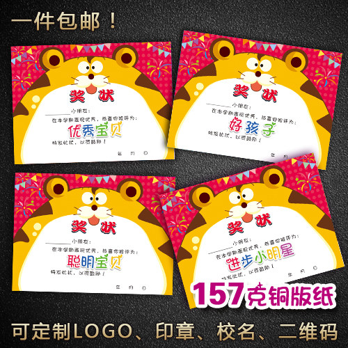 老虎年卡通奖状 优秀进步 礼仪全优 学习智慧 自理能力好孩子奖状