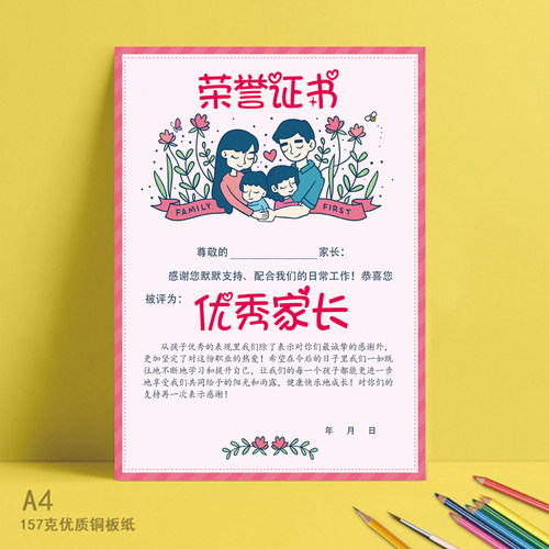 奖状纸粉色家庭温馨委会感谢信