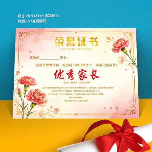 A4优秀家长表彰奖状证书