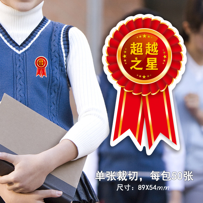 语文数学英语单元评测贴纸学生课堂表现勋章贴纸礼仪胸花小贴纸