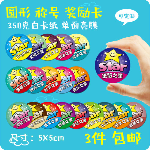 圆形称号鼓励老师教学奖状卡片