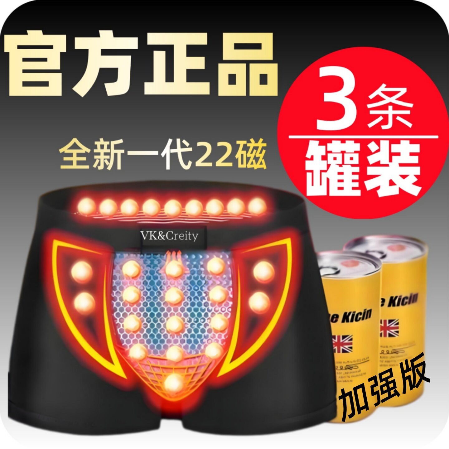 VK英国官方正品保健内裤男士生理冰丝透气大码磁能量磁石按摩裤头