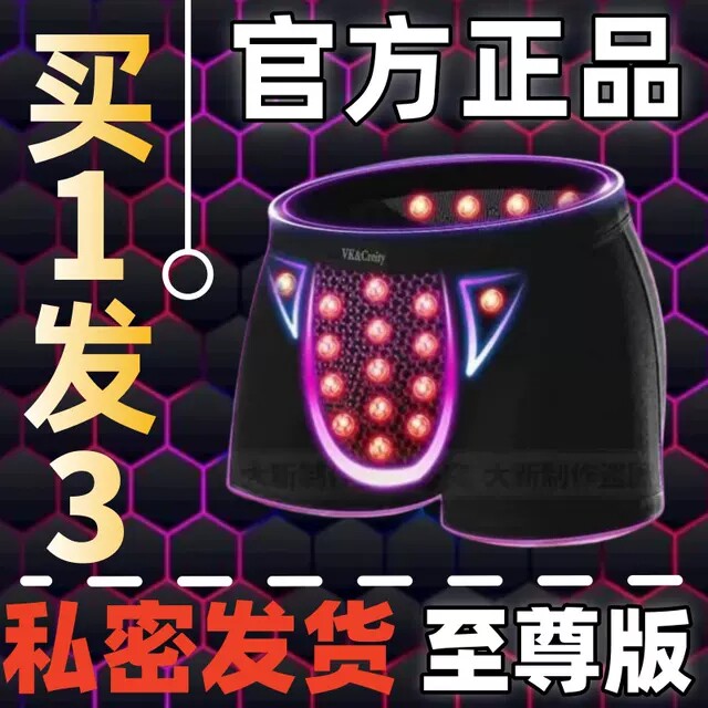 vk英国卫士官方正品男士磁石莫代尔按摩内裤男透气功能平角四角裤