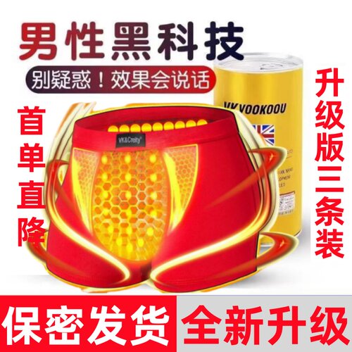 磁石内裤男VK英国卫裤按摩