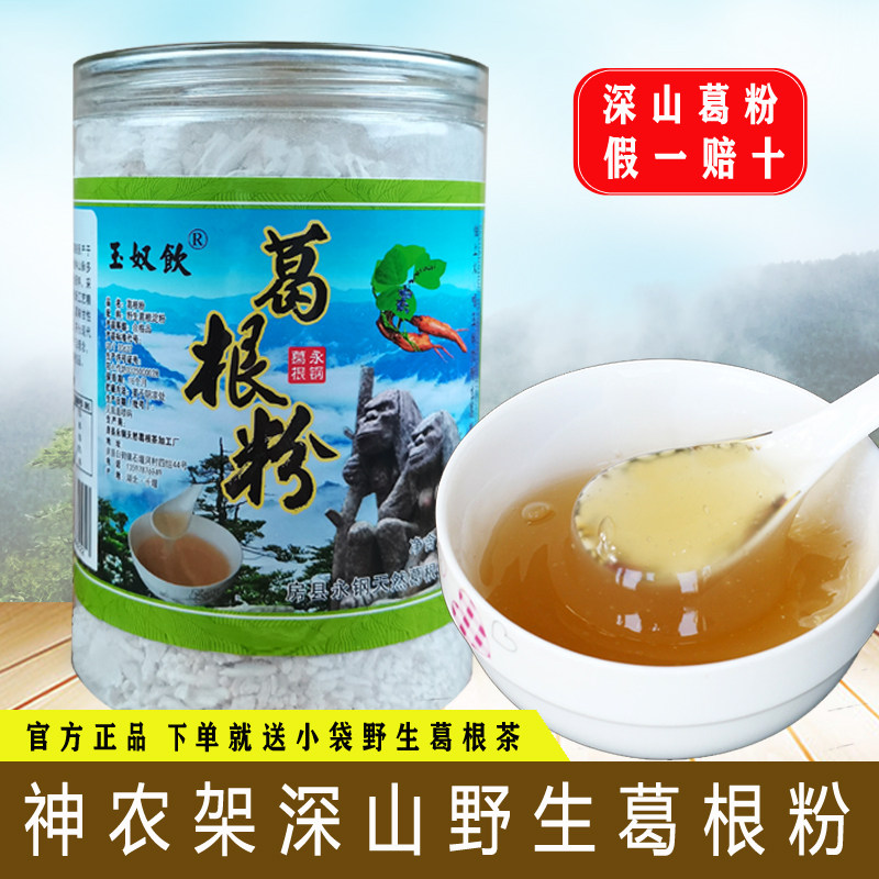 葛根粉神农架野生葛粉500g玉奴饮图片