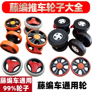 藤编推车轮子配件小竹车轮子婴儿推车通用转向刹车轮宝竹藤车轮子