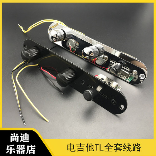 电吉他tl线路板金属音量钮带全套