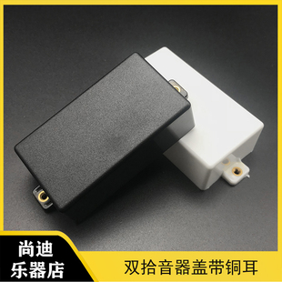 封闭式电吉他双线圈拾音器盖子密封拾音器外壳拾音器外罩吉他配件