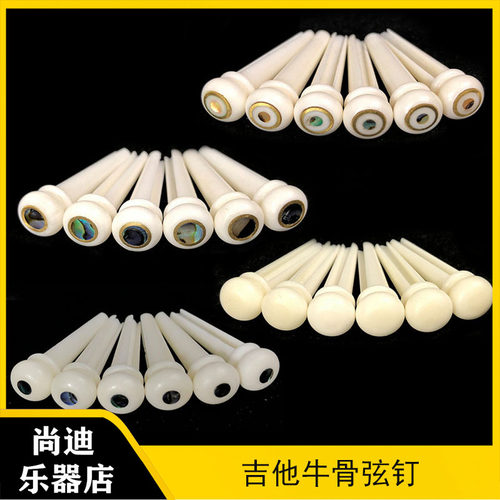 吉他弦钉牛骨弦柱固弦椎