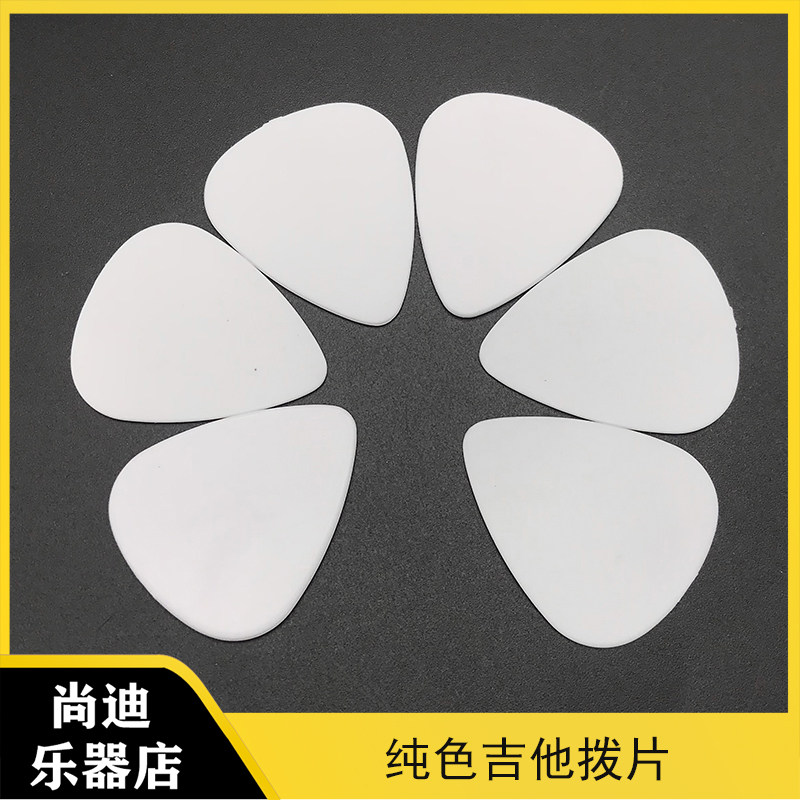 吉他拨片0.46/0.58/0.71/0.81/0.96/1.2mm纯色弹片吉他尤丽丽扫弦