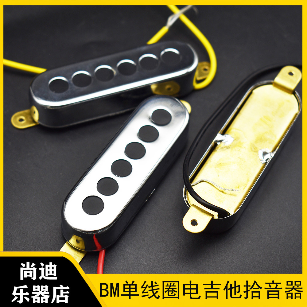 单线圈大磁吉他拾音器 颈部 中间 桥位 适用于BM拾音器吉他配件