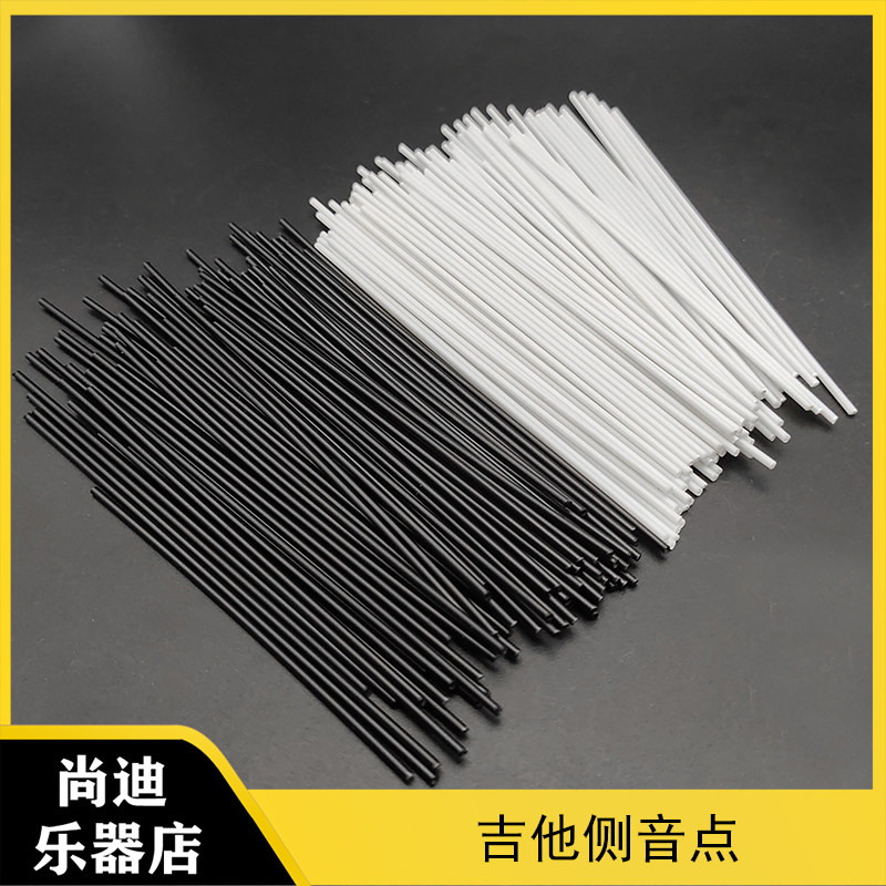 乐器配件木琴部件吉他指板侧音点side position黑白色吉他音柱