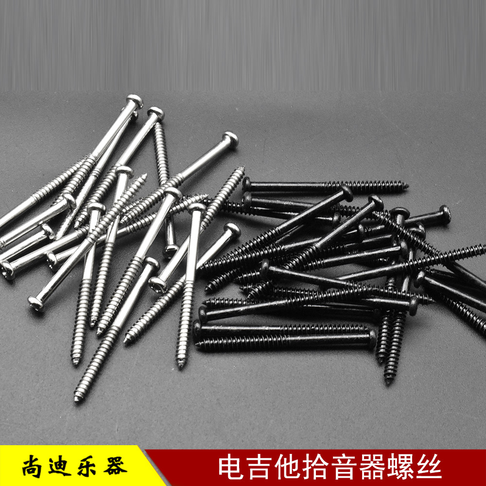 电吉他贝司拾音器高度调节螺丝2.6*35mm 拾音器调节螺丝银色图片