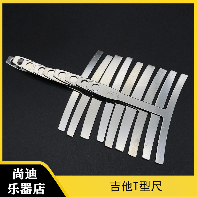 吉他型尺件套琴颈指板品丝弧度