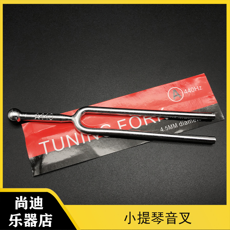 乐器专用标准音叉小提琴圆形