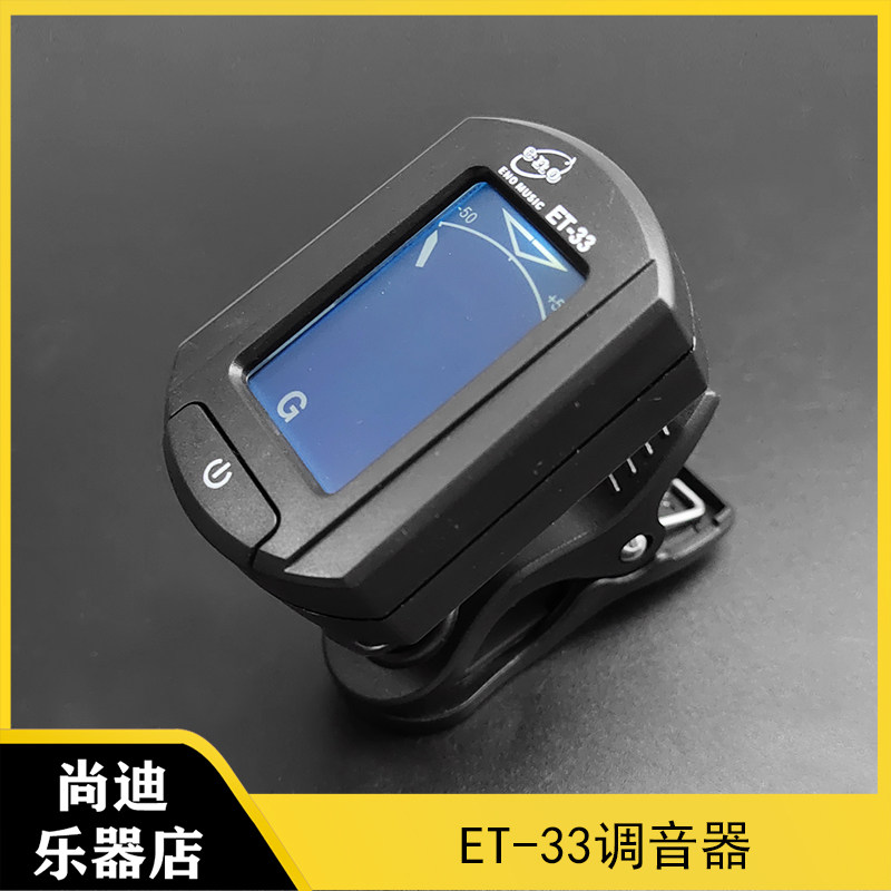 Eno伊诺ET33电子调音表校音器/吉他贝司尤克里里小提琴十二平均律