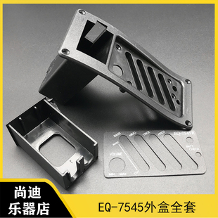 民谣吉他四段拾音器EQ-7545R均衡器外壳框架外罩外盒 含电池盒