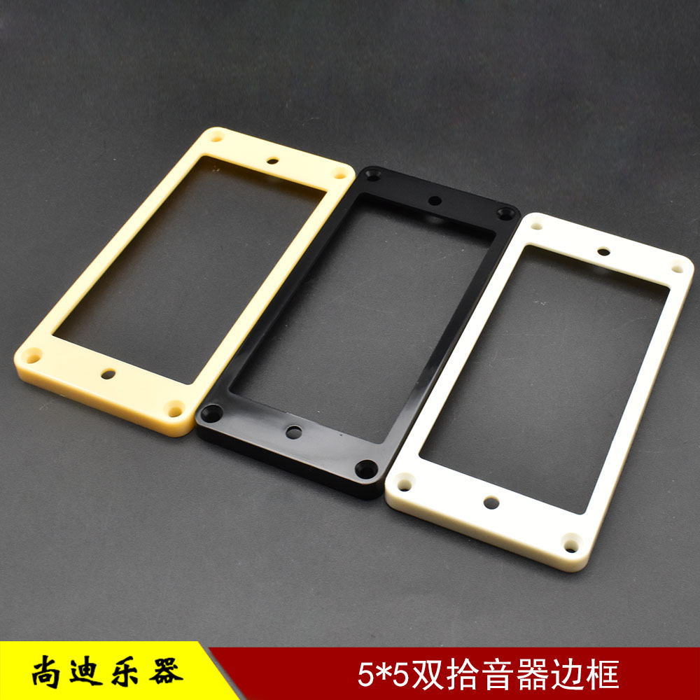 lp电吉他拾音器外框 拾音器边框吉他双拾音器 平底塑料外框边框